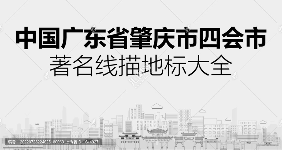 四會(huì)市