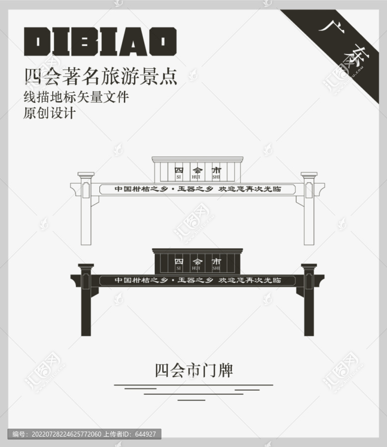 四會(huì)市門(mén)牌