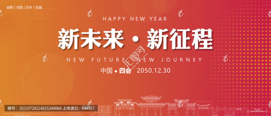 四會新年背景