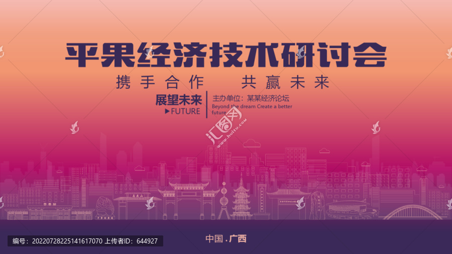 平果經(jīng)濟(jì)研討會(huì)