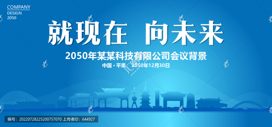 平果藍色會議背景