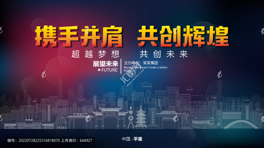 平果舞臺(tái)背景