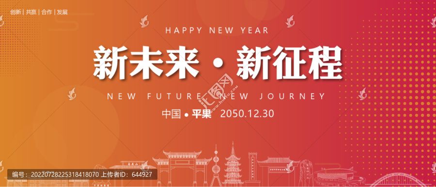 平果新年背景