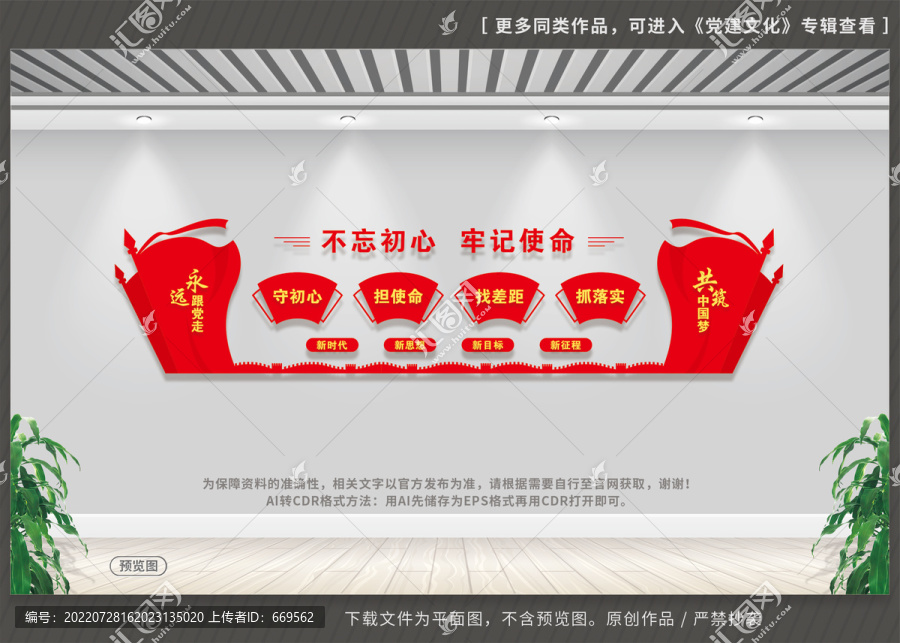 守初心擔(dān)使命