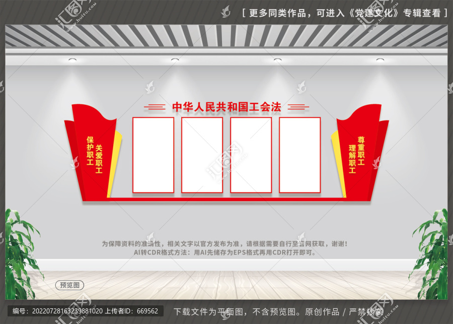工會法文化墻