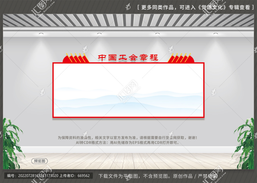 工會章程