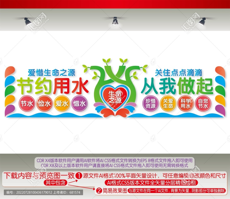 節(jié)約用水從我做起