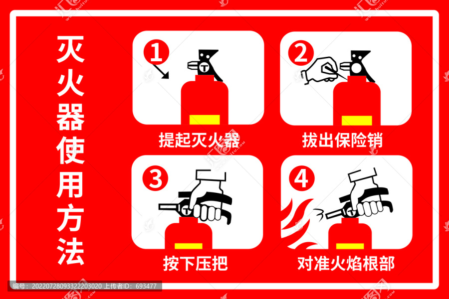 消防器材使用