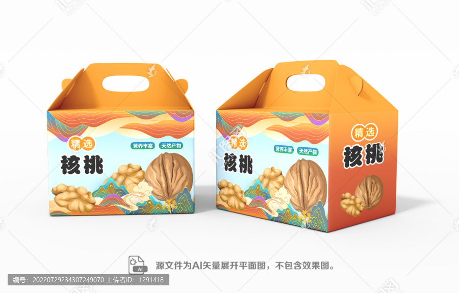 核桃包裝禮盒