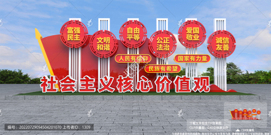 核心價(jià)值觀雕塑