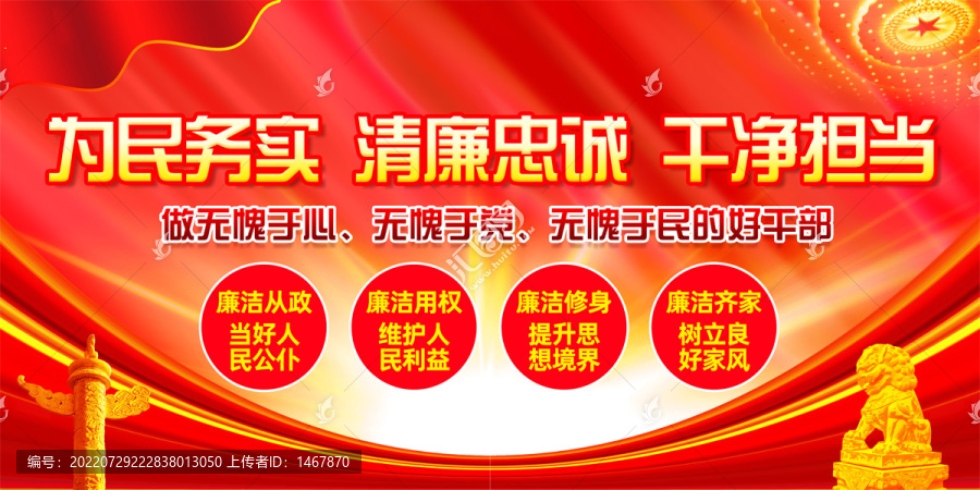 廉潔宣傳