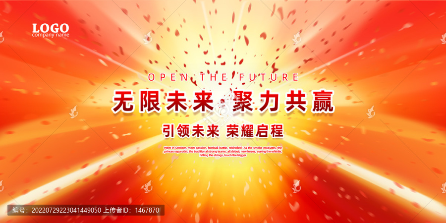 企業(yè)年會
