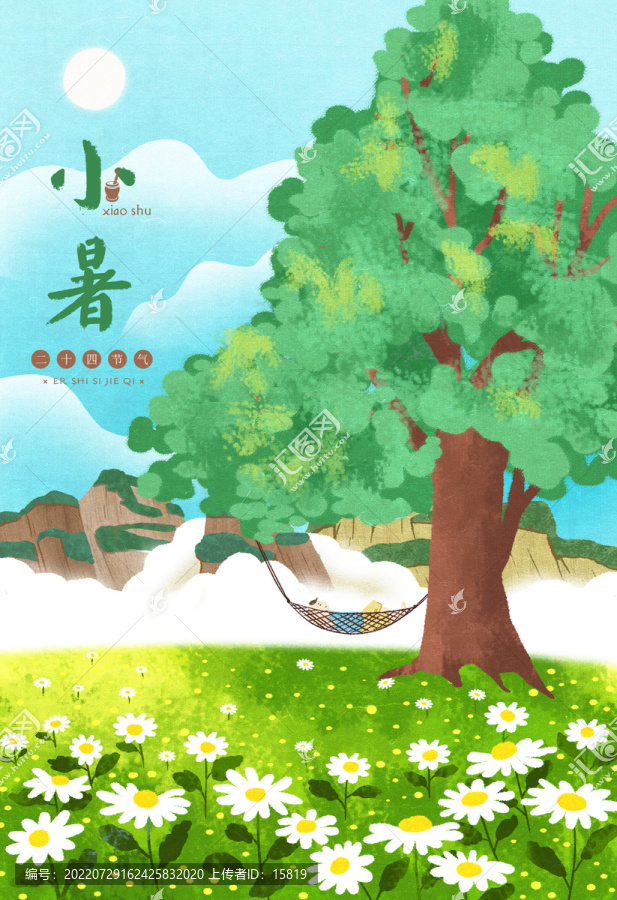 小暑
