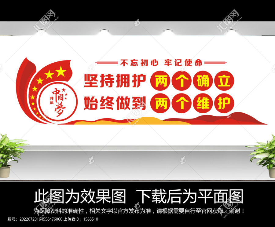 兩個(gè)確立文化墻