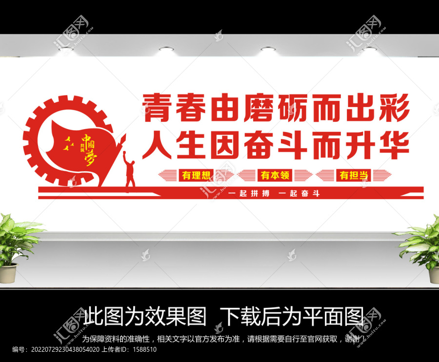校園勵志文化墻