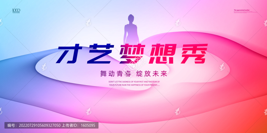 才藝夢想秀