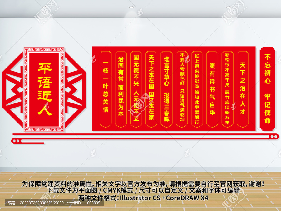 黨建十大金句
