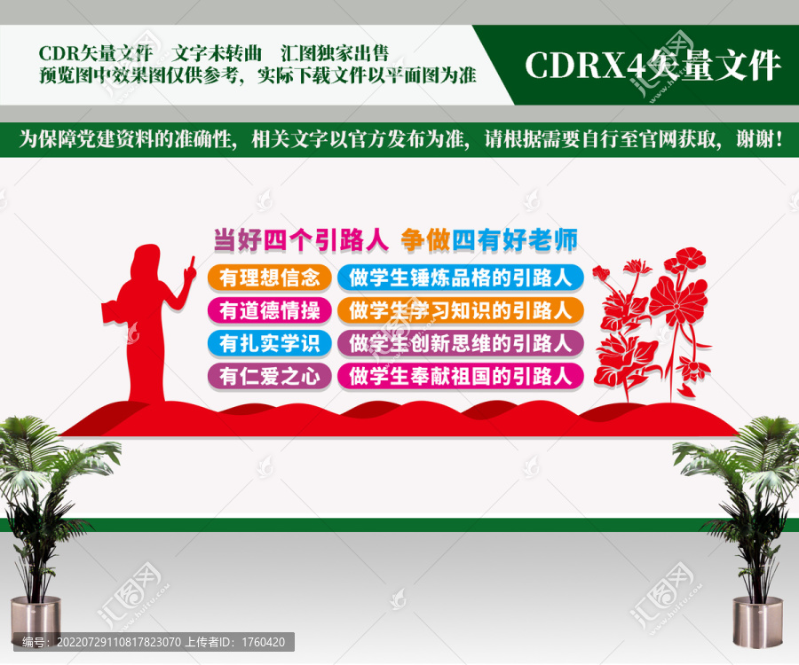 四有好老師四個(gè)引路人