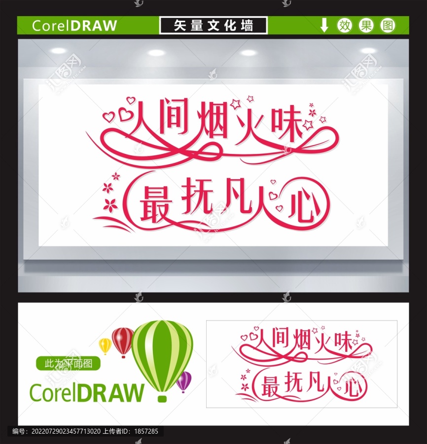 火鍋店背景墻