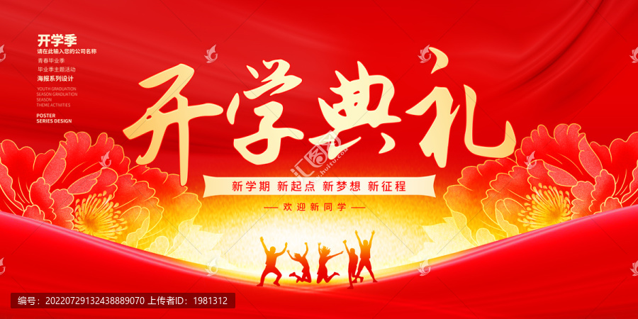 開學(xué)典禮