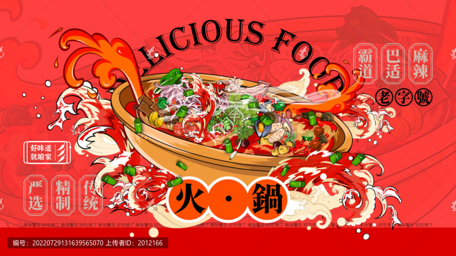 火鍋