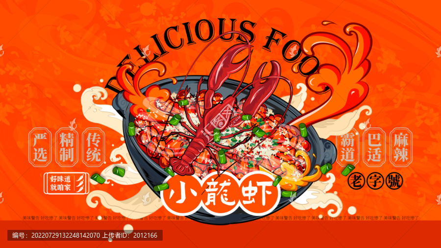小龍蝦
