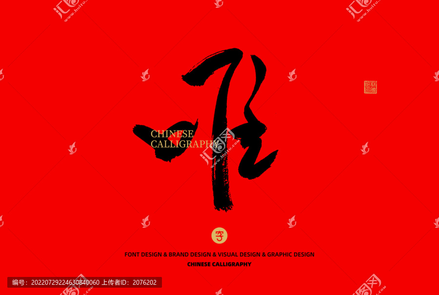 唯