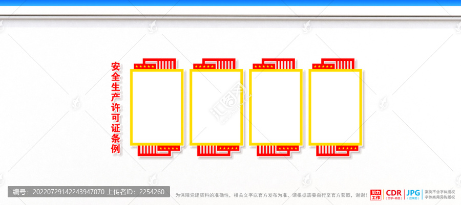 安全生產(chǎn)許可證條例