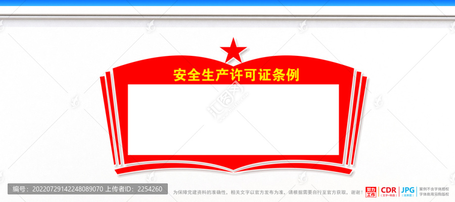 安全生產(chǎn)許可證條例