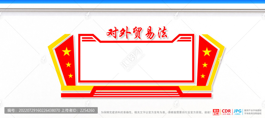 對(duì)外貿(mào)易法