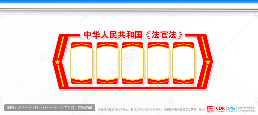 法官法