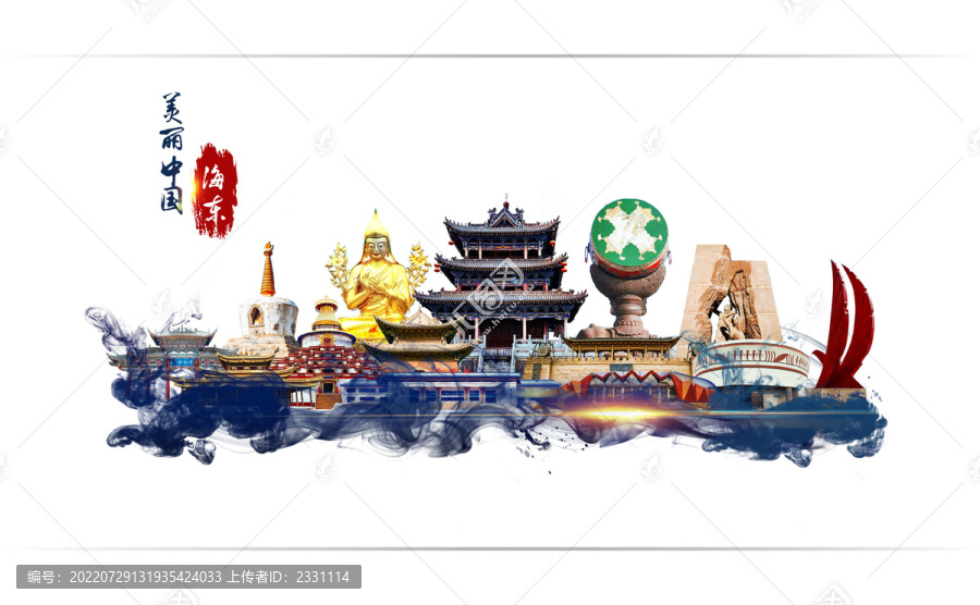 海東地標(biāo)