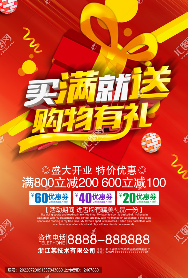 購(gòu)物有禮
