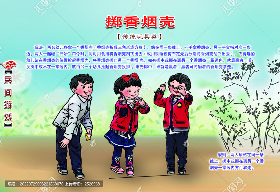 民間游戲擲香煙殼