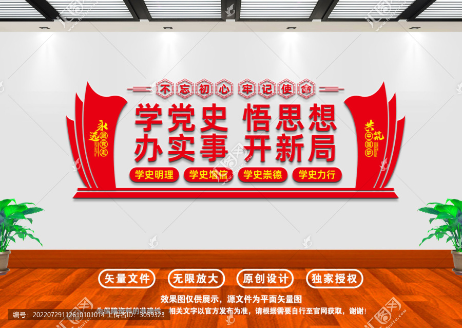 黨史文化墻