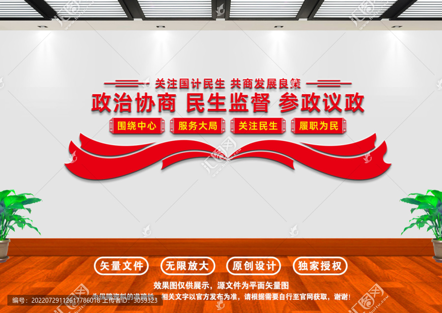 政協(xié)文化墻