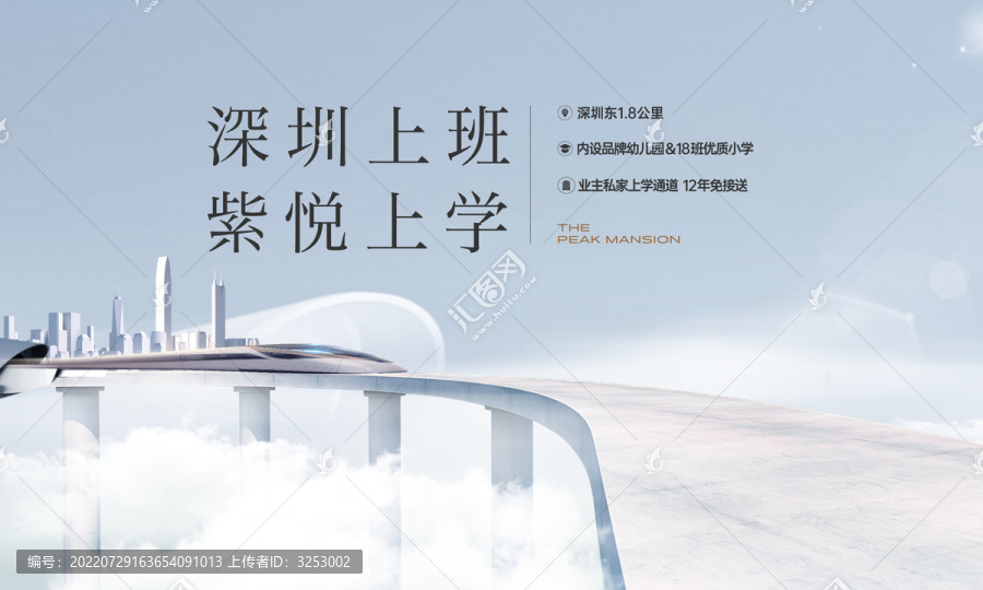 房地產(chǎn)廣告學(xué)府學(xué)校城市