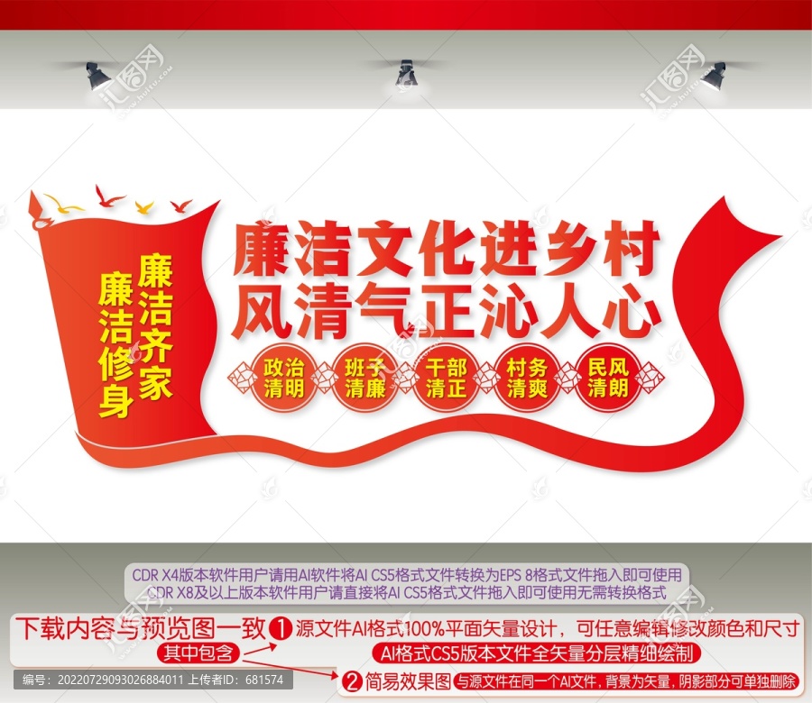 廉潔文化進(jìn)鄉(xiāng)村