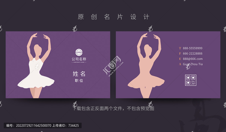 舞蹈名片