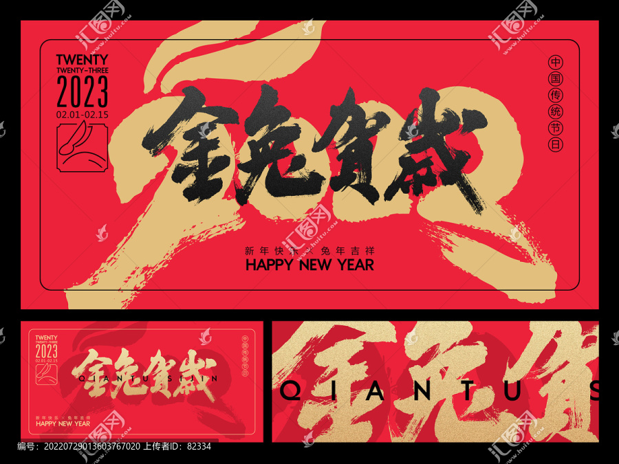 兔年