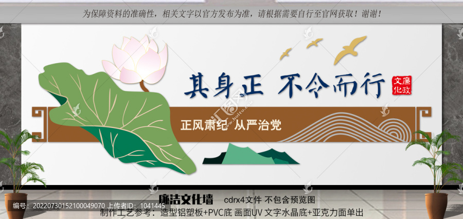 廉潔文化墻
