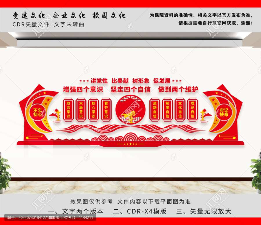 四個意識四個自信兩個維護