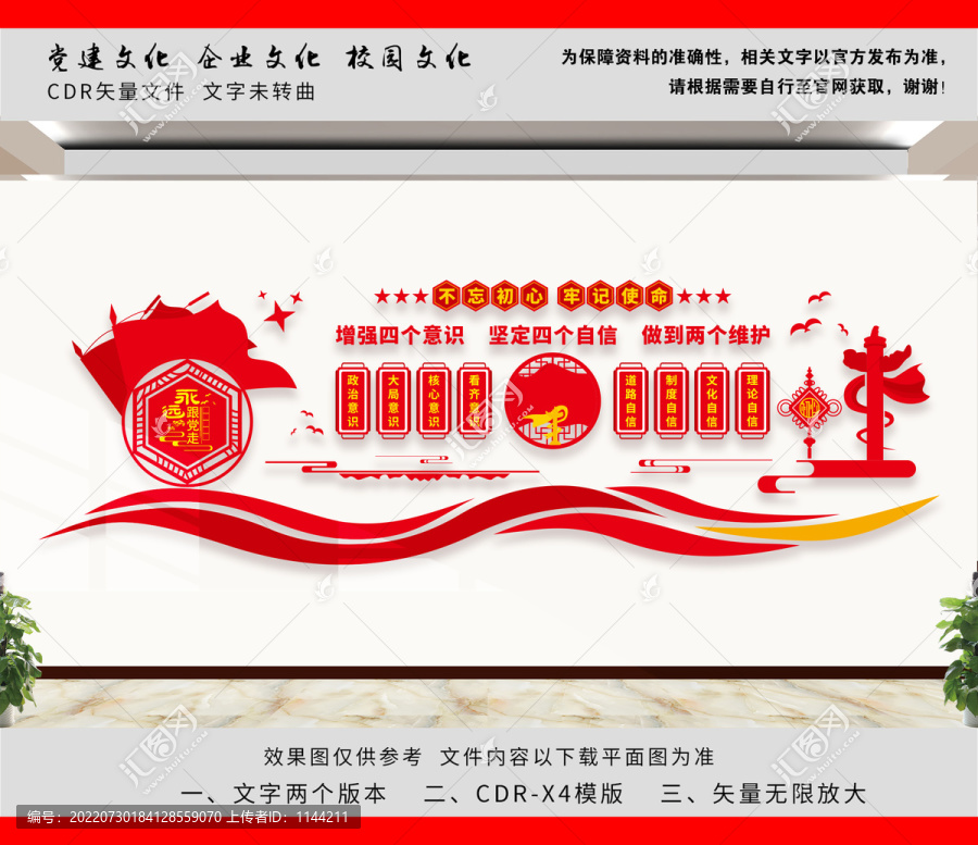 四個(gè)意識(shí)四個(gè)自信兩個(gè)維護(hù)