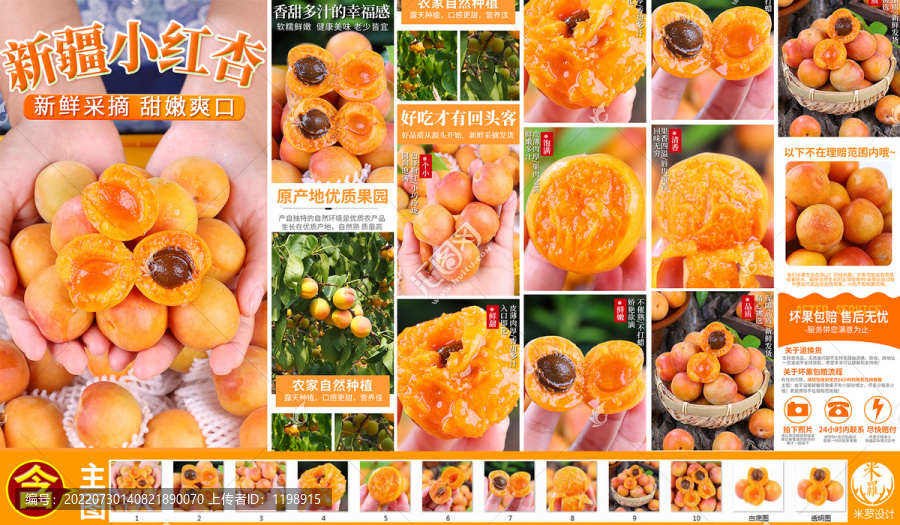 小紅杏詳情頁主圖