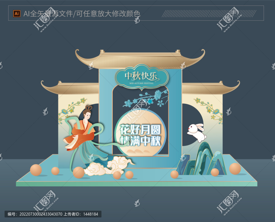 中秋節(jié)美陳