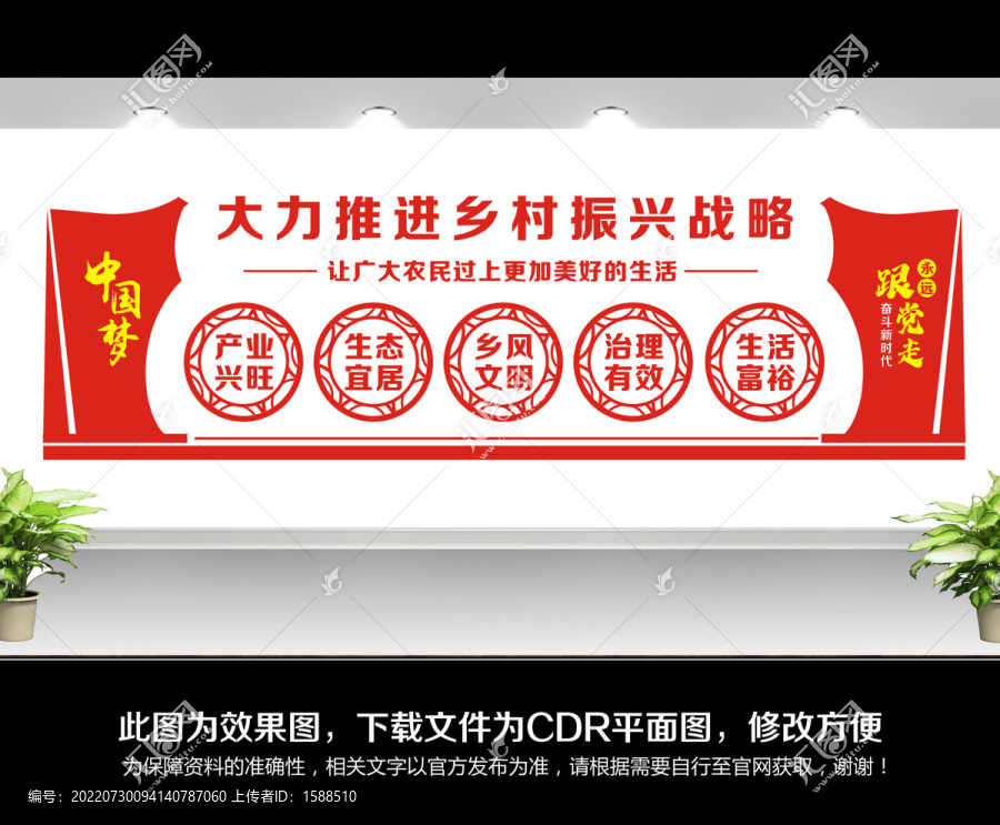 鄉村振興文化墻
