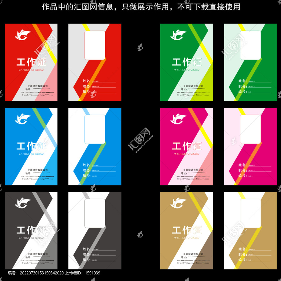 創(chuàng)意工作證