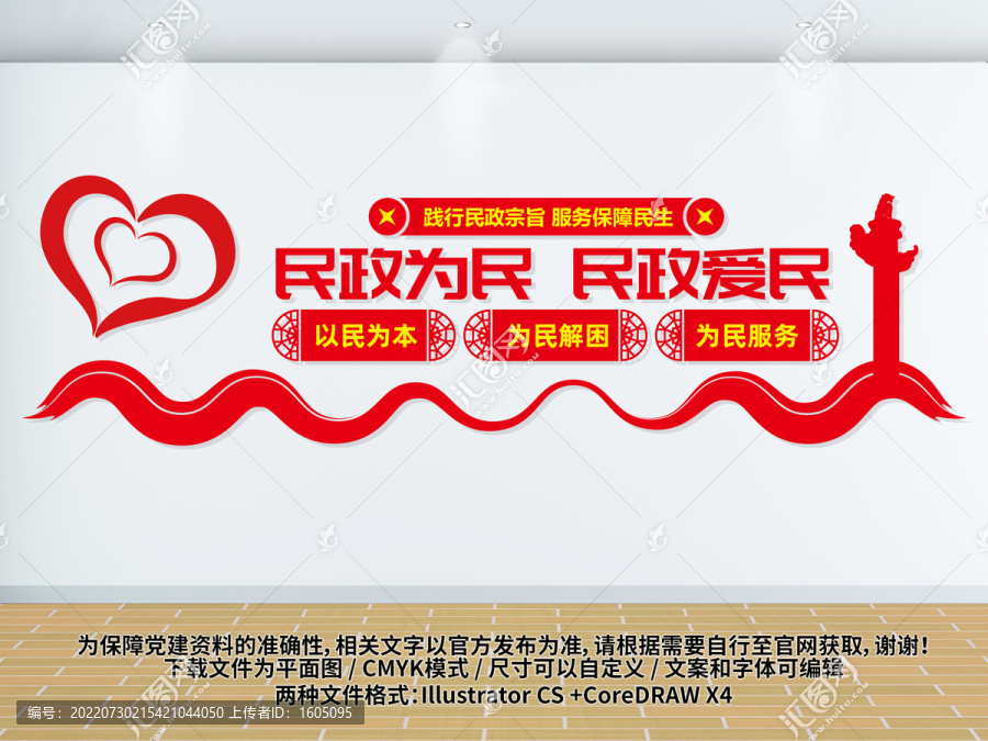 民政愛民宣傳欄