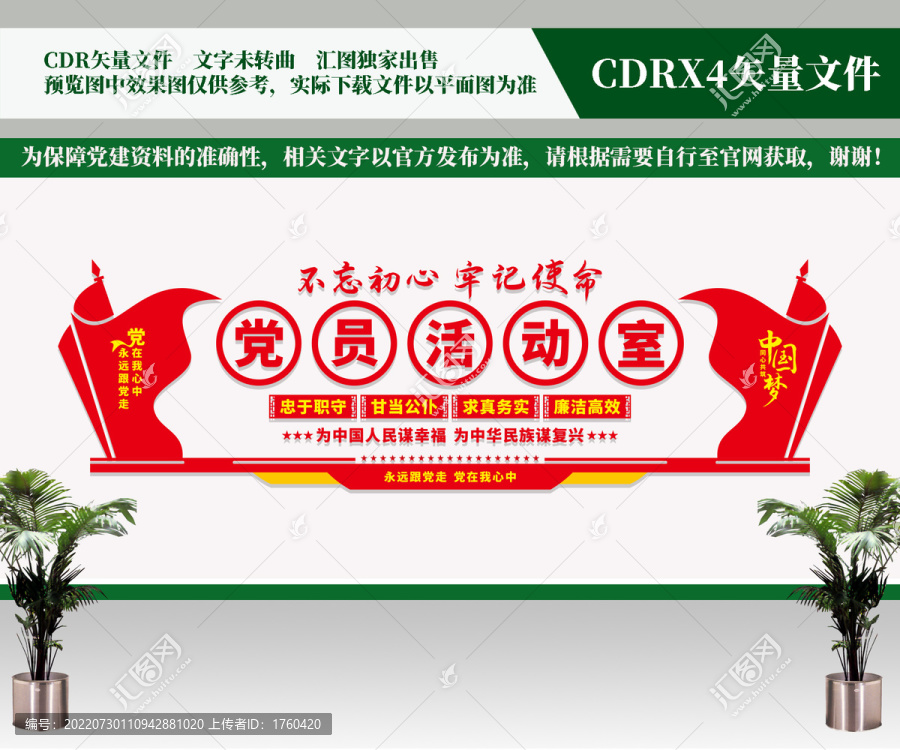 黨員活動室