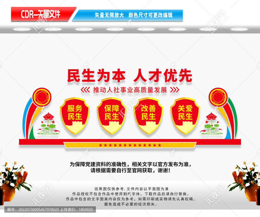 人社工作為人民